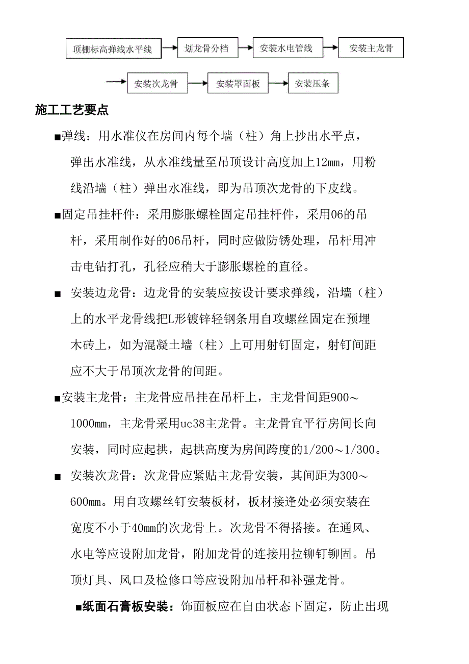 装修改造工程主要施工方案(通用)_第2页