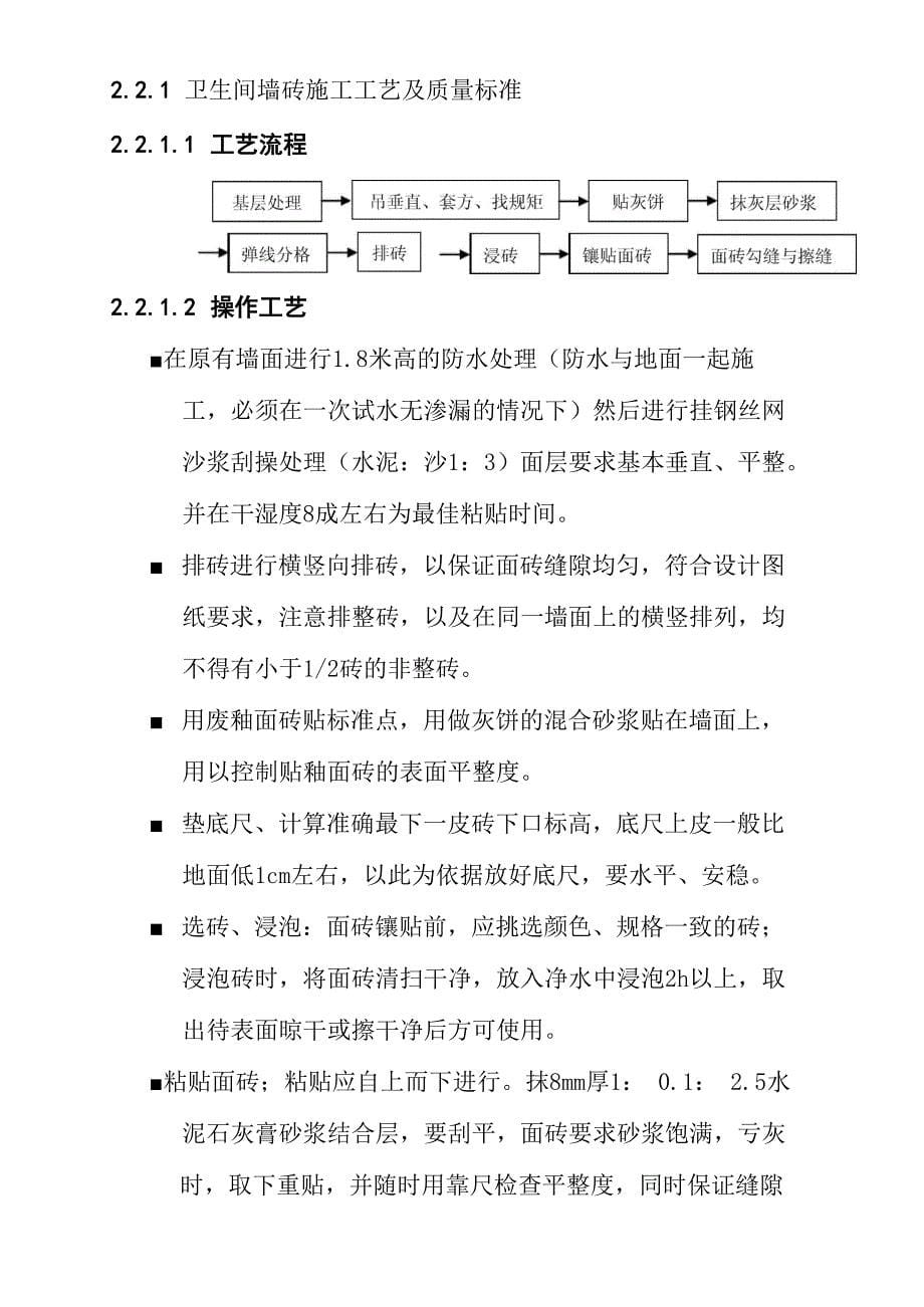 装修改造工程主要施工方案(通用)_第5页