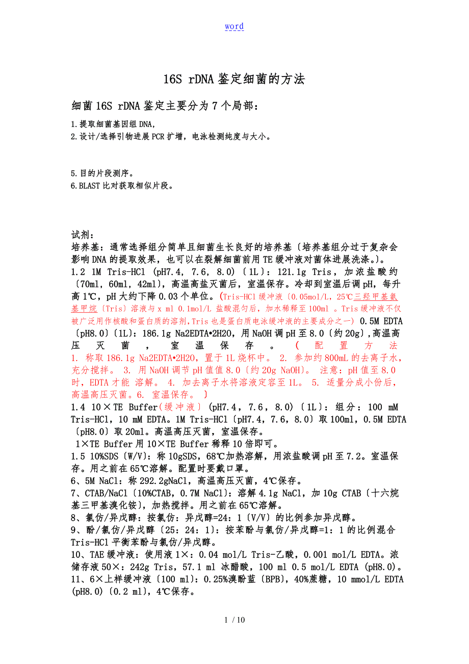 16SrDNA鉴定细菌地方法_第1页