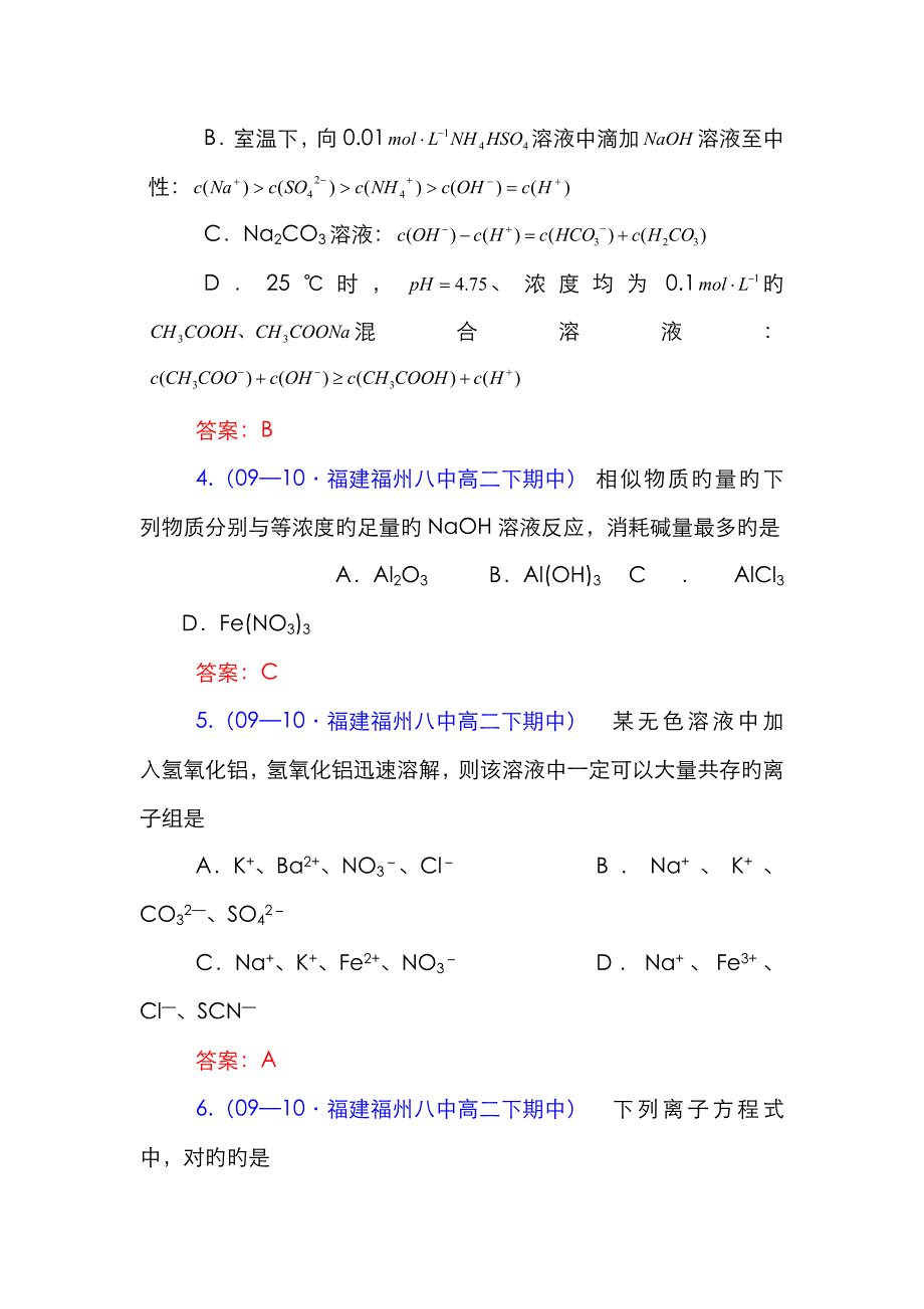 高三化学水溶液中的离子平衡复习题09_第2页