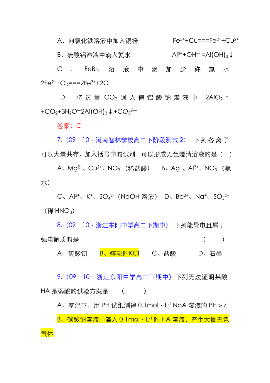 高三化学水溶液中的离子平衡复习题09_第3页