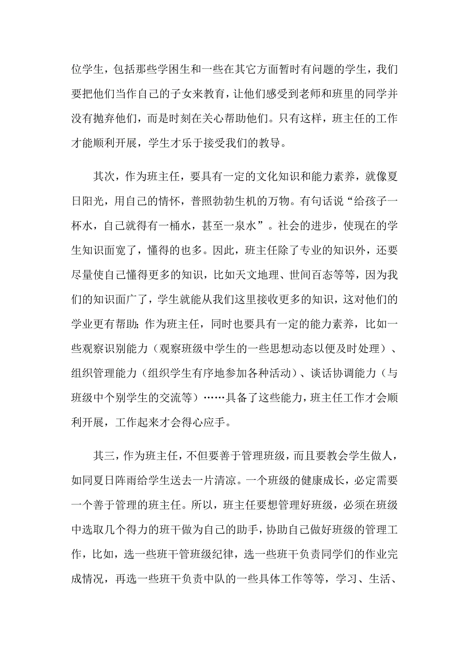 精选班主任培训心得体会模板锦集八篇_第2页