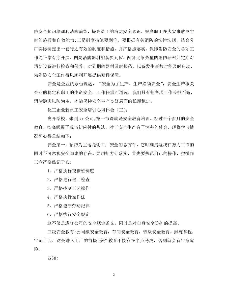 [精编]安全教育学习心得体会（五篇）_第3页