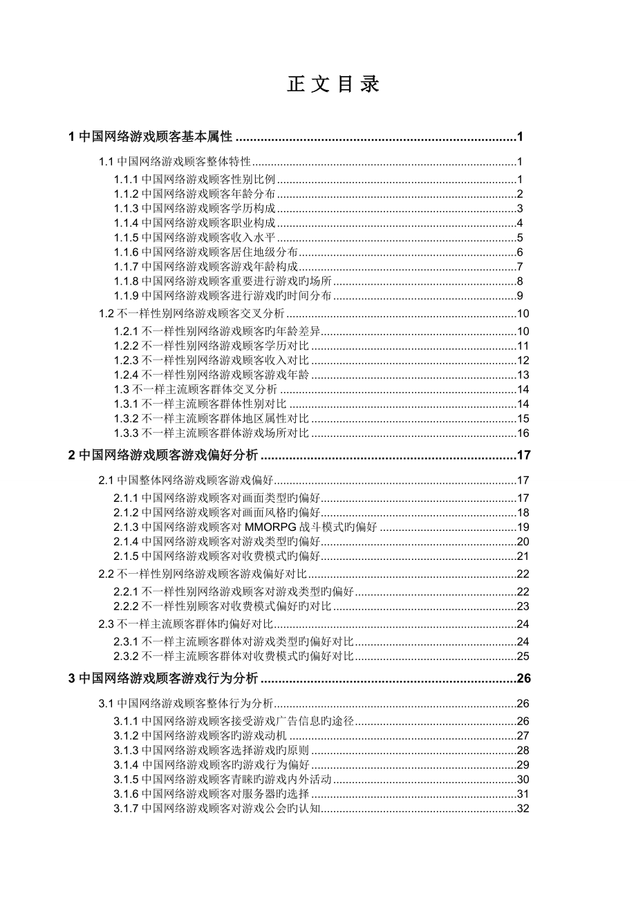 中国网络游戏市场用户研究报告_第3页