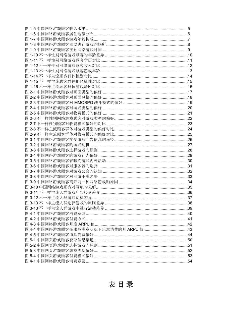 中国网络游戏市场用户研究报告_第5页