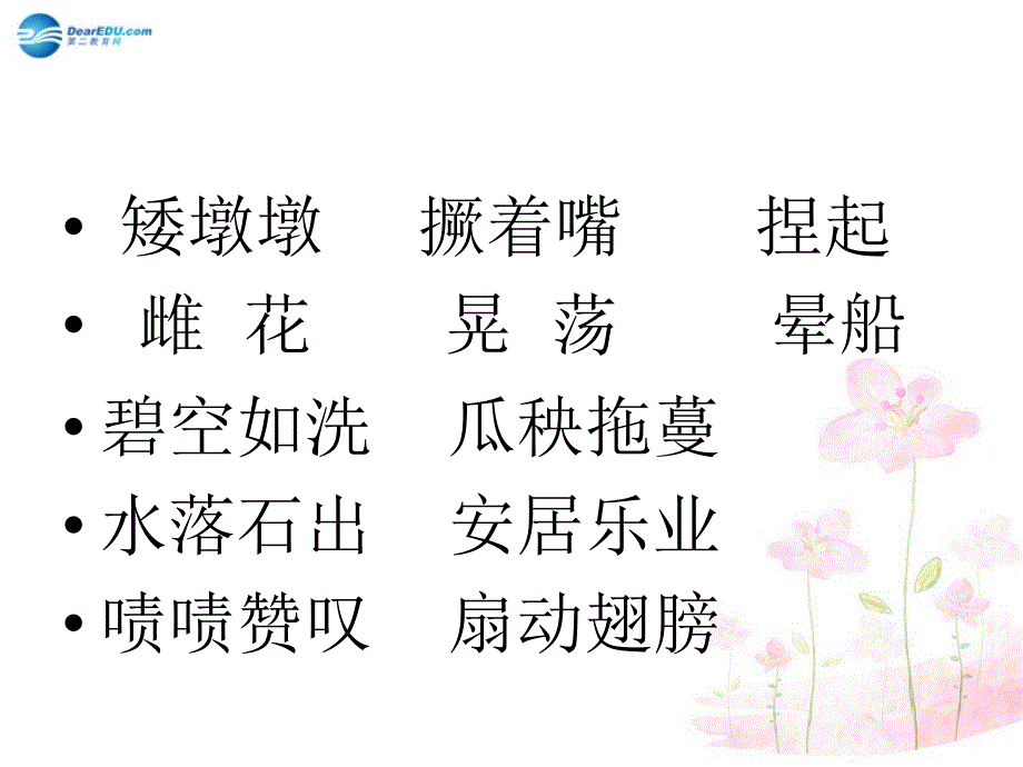 彩色的翅膀》课件_第2页