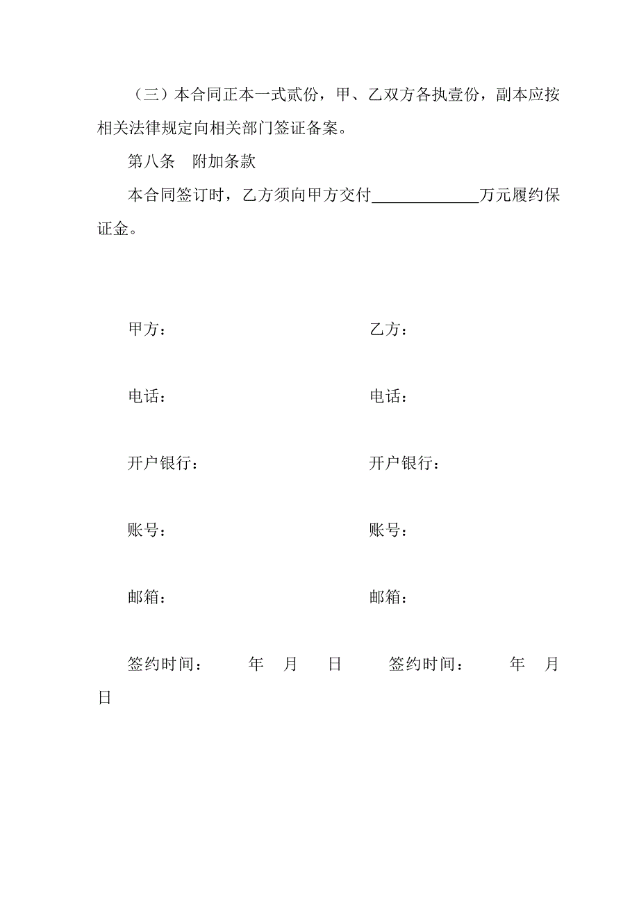 合同-土石方工程内部承包合同.doc_第4页