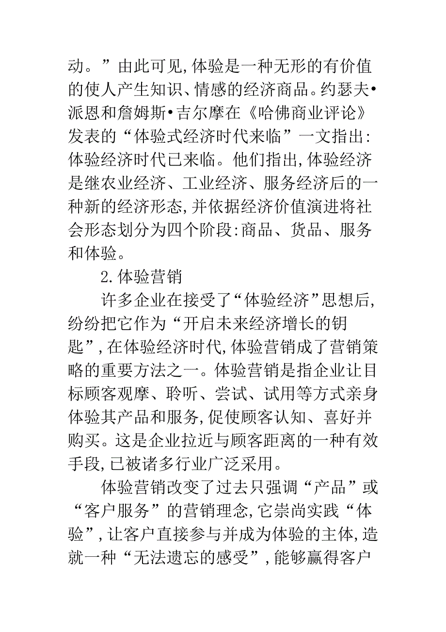 体会营销在房地产营销中运用.docx_第3页