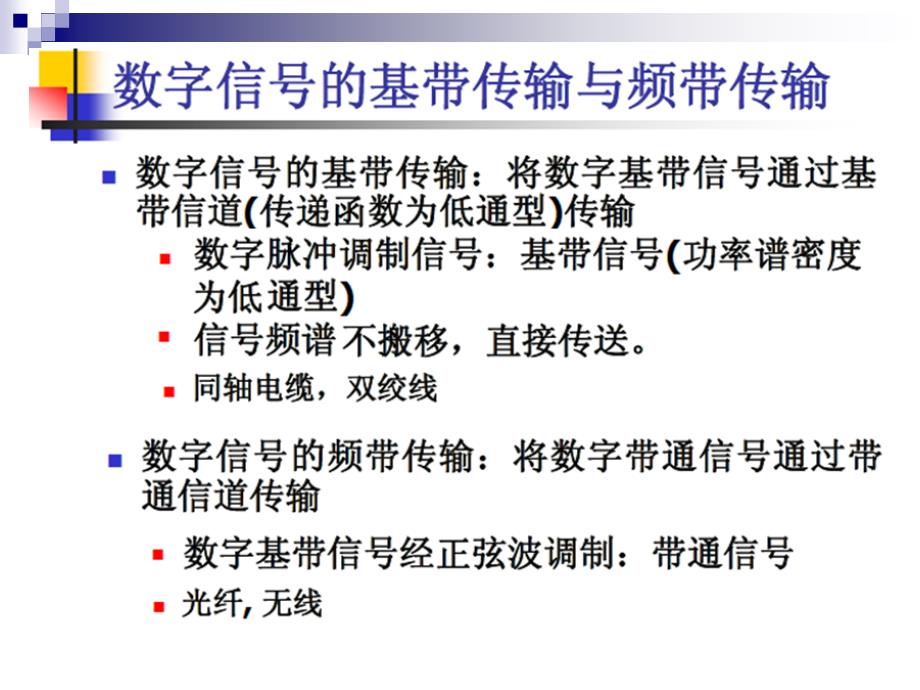 高级通信原理第3章数字信号的基带传输课件_第4页