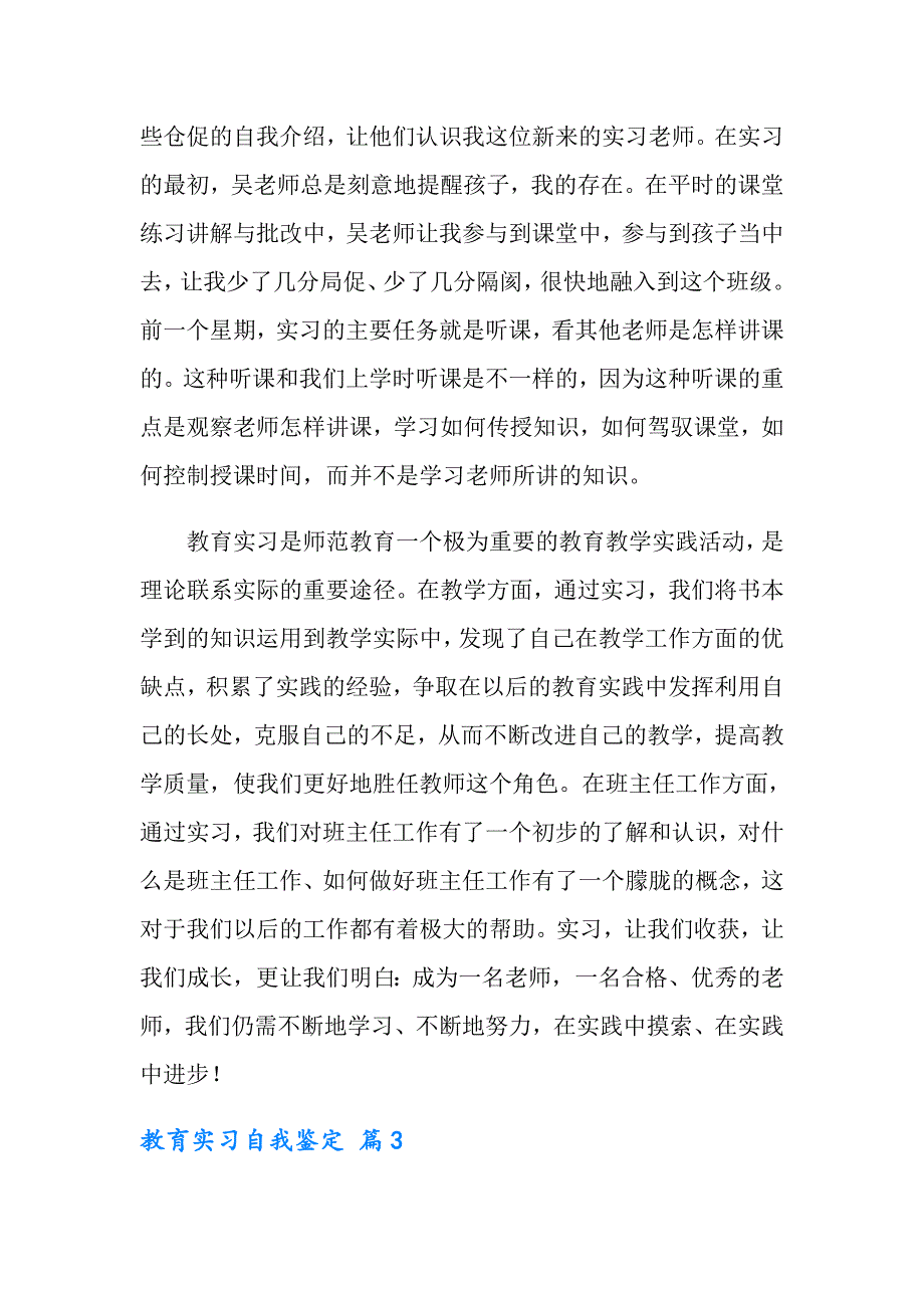 【最新】教育实习自我鉴定范文汇编十篇_第4页