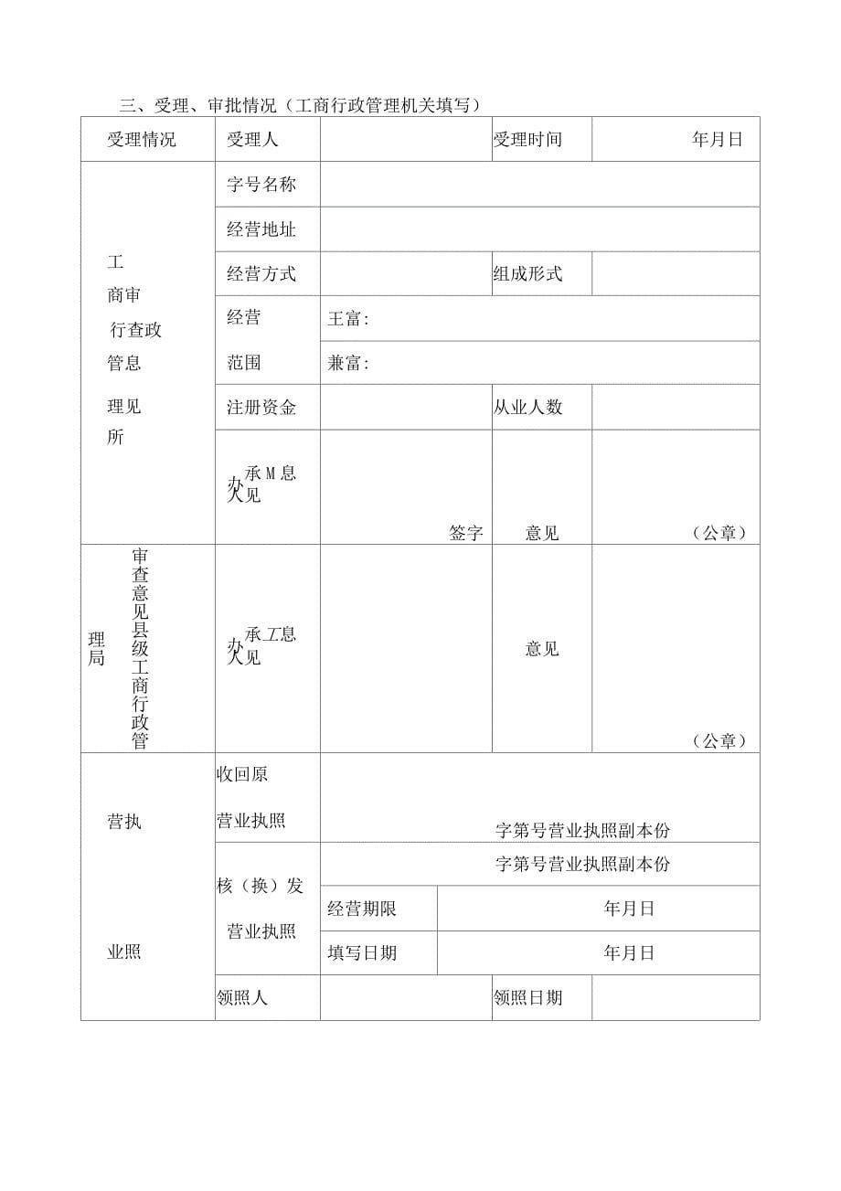 个体工商户申请变更登记表_第5页