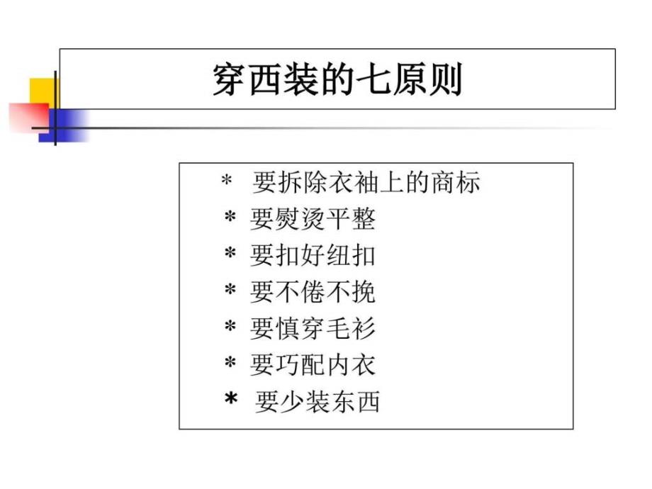 入职商务礼仪_第4页