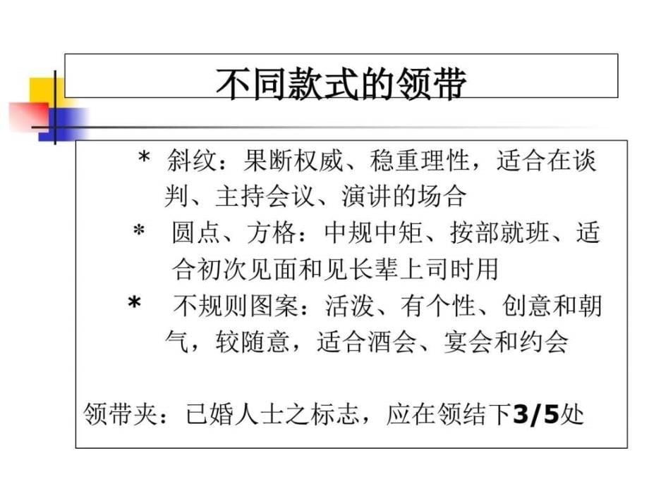 入职商务礼仪_第5页