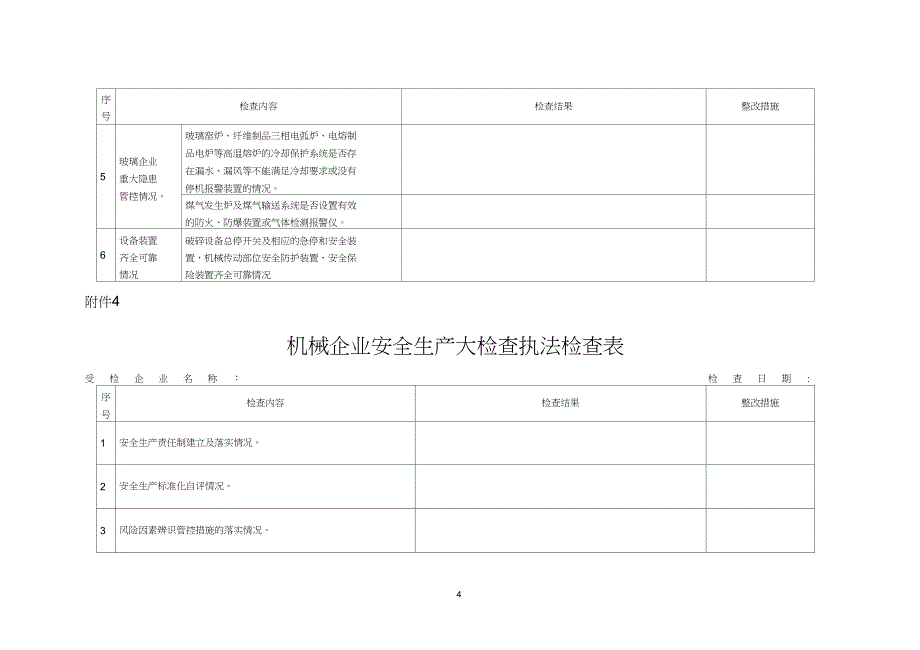 重点工作思路汇报_第4页