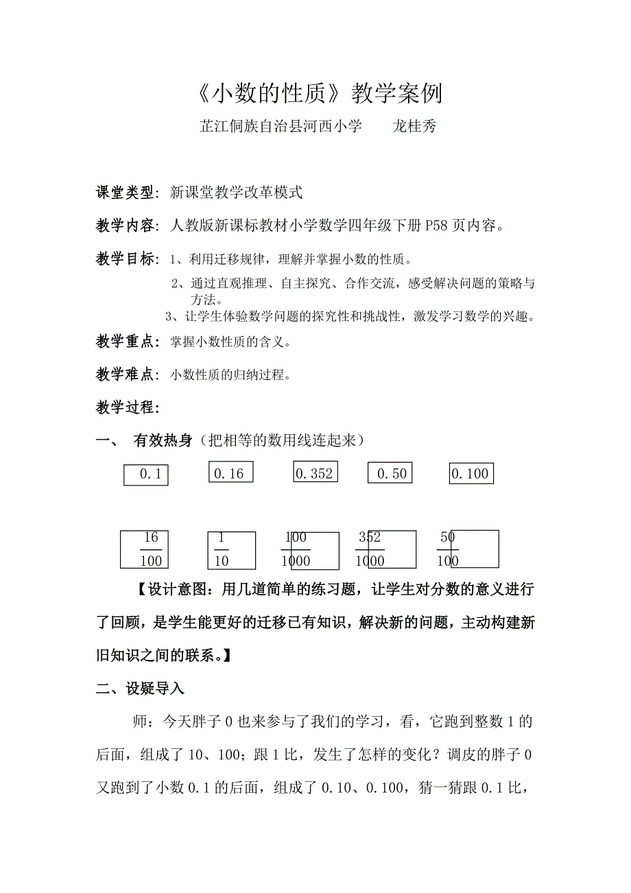 《小数的性质》教学案例_第1页