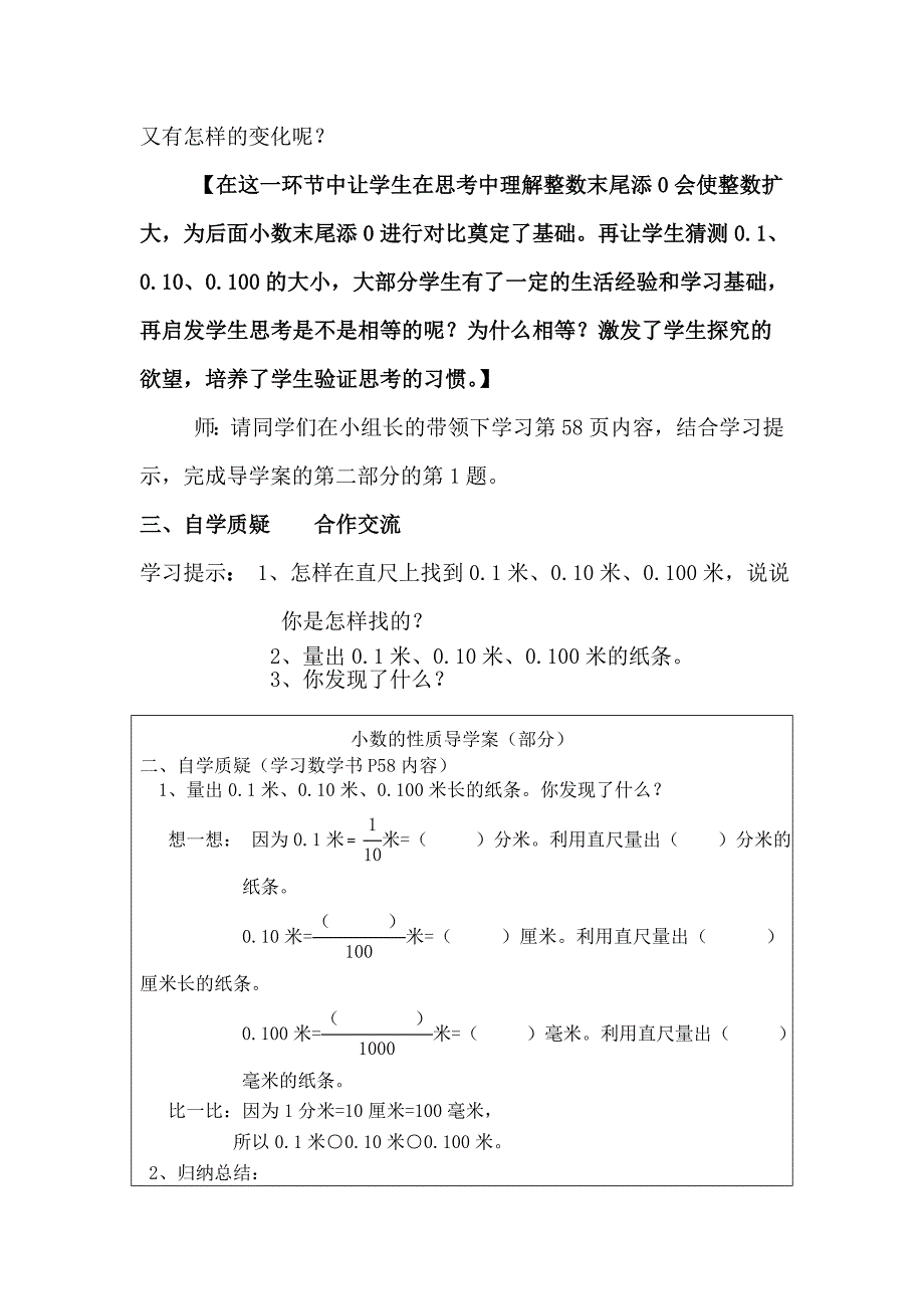 《小数的性质》教学案例_第2页