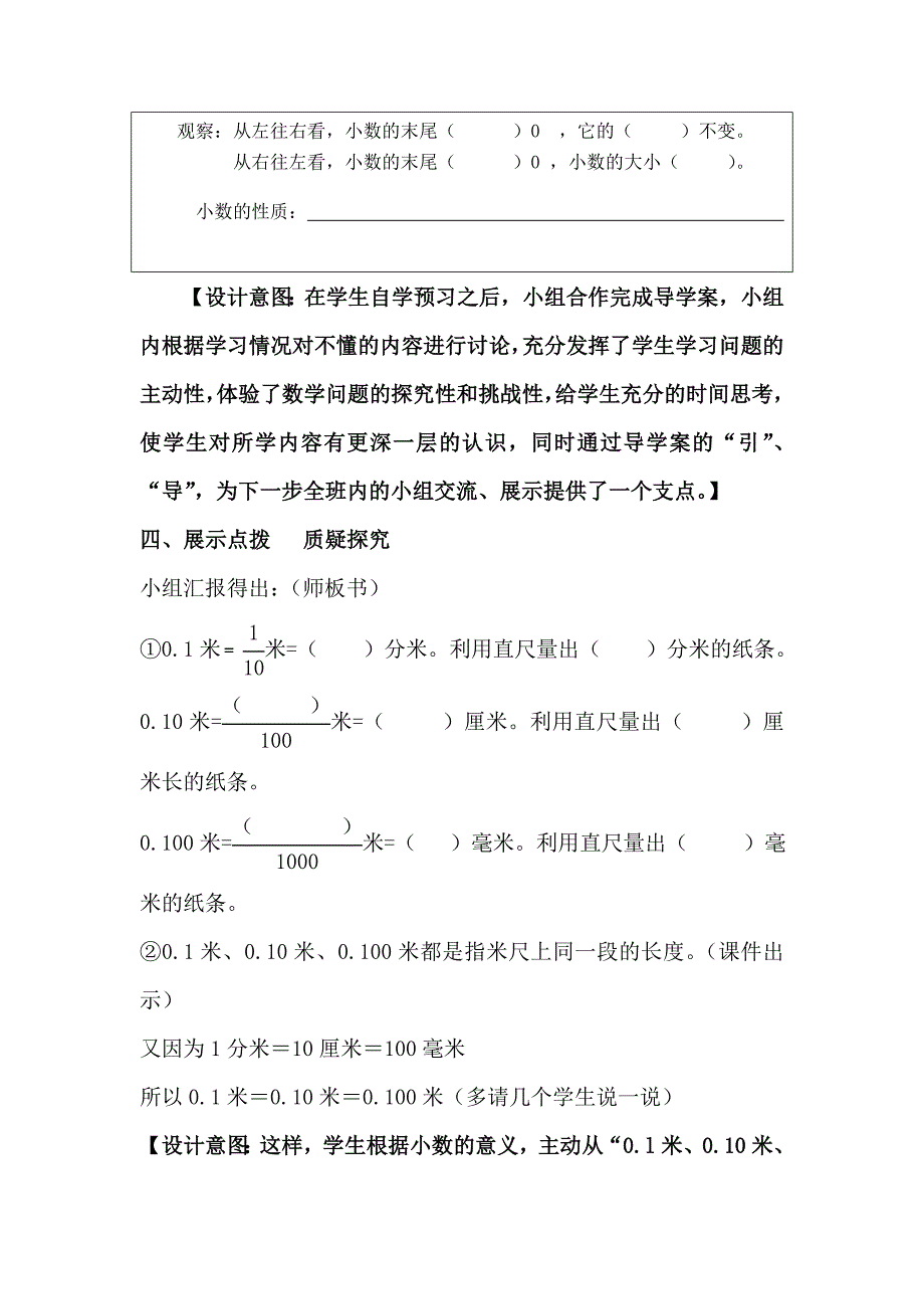 《小数的性质》教学案例_第3页