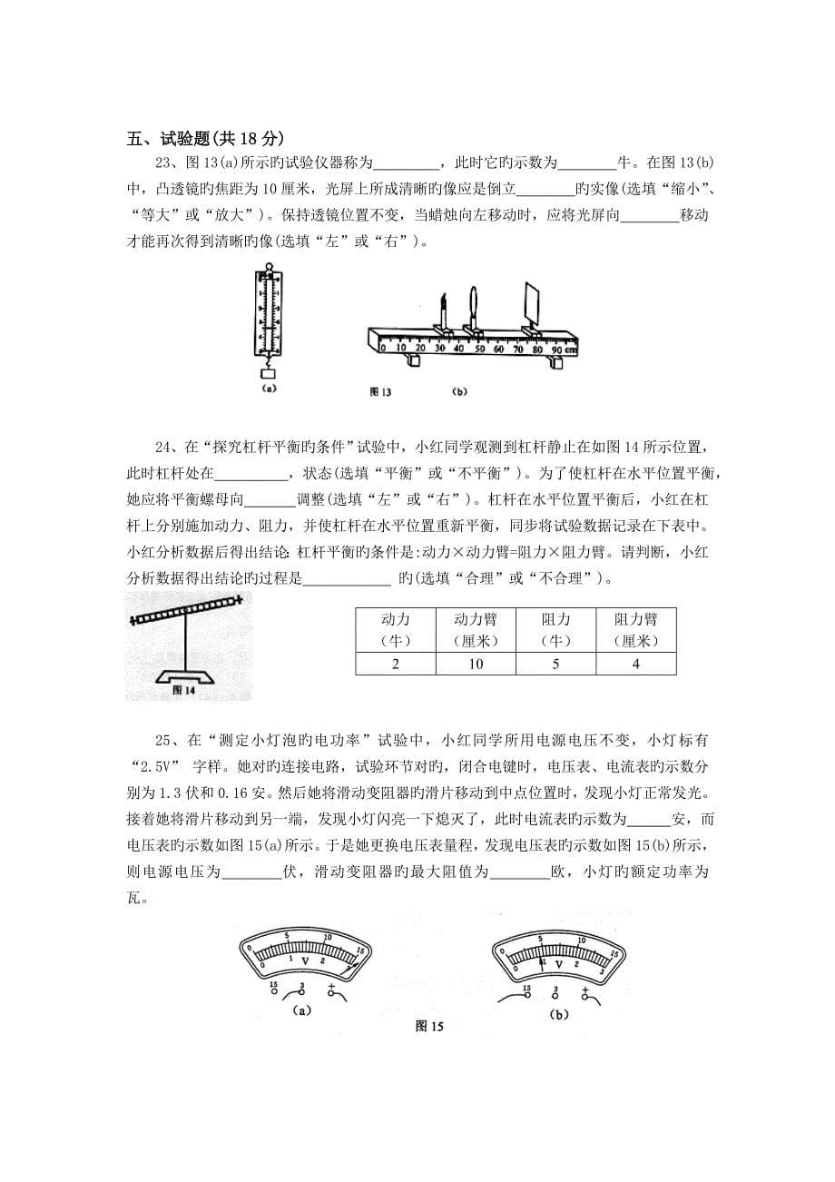 中考物理模拟冲刺试卷一有答案_第5页