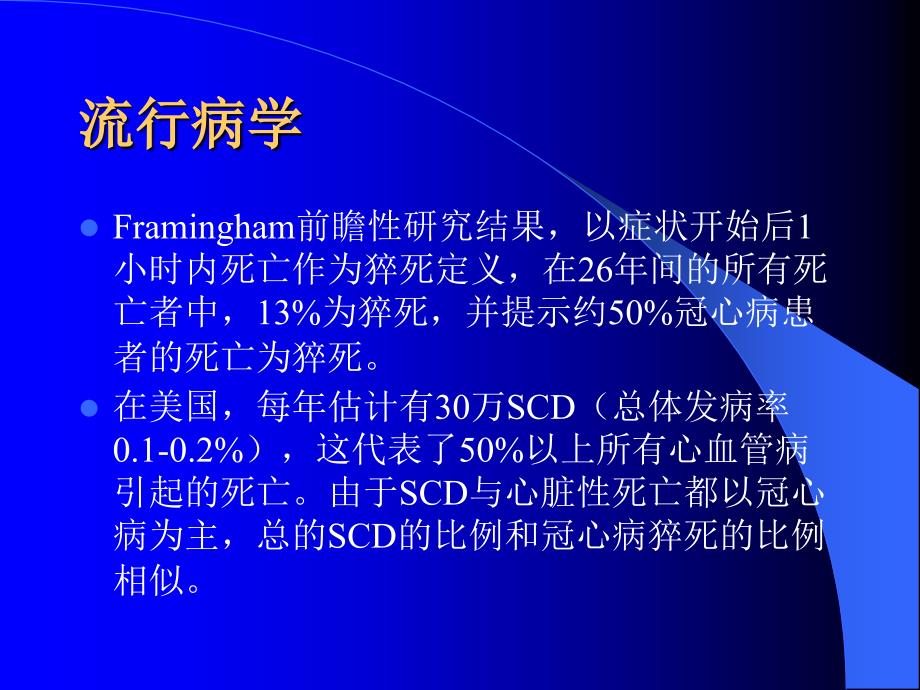 心脏猝死与急救PPT课件_第3页