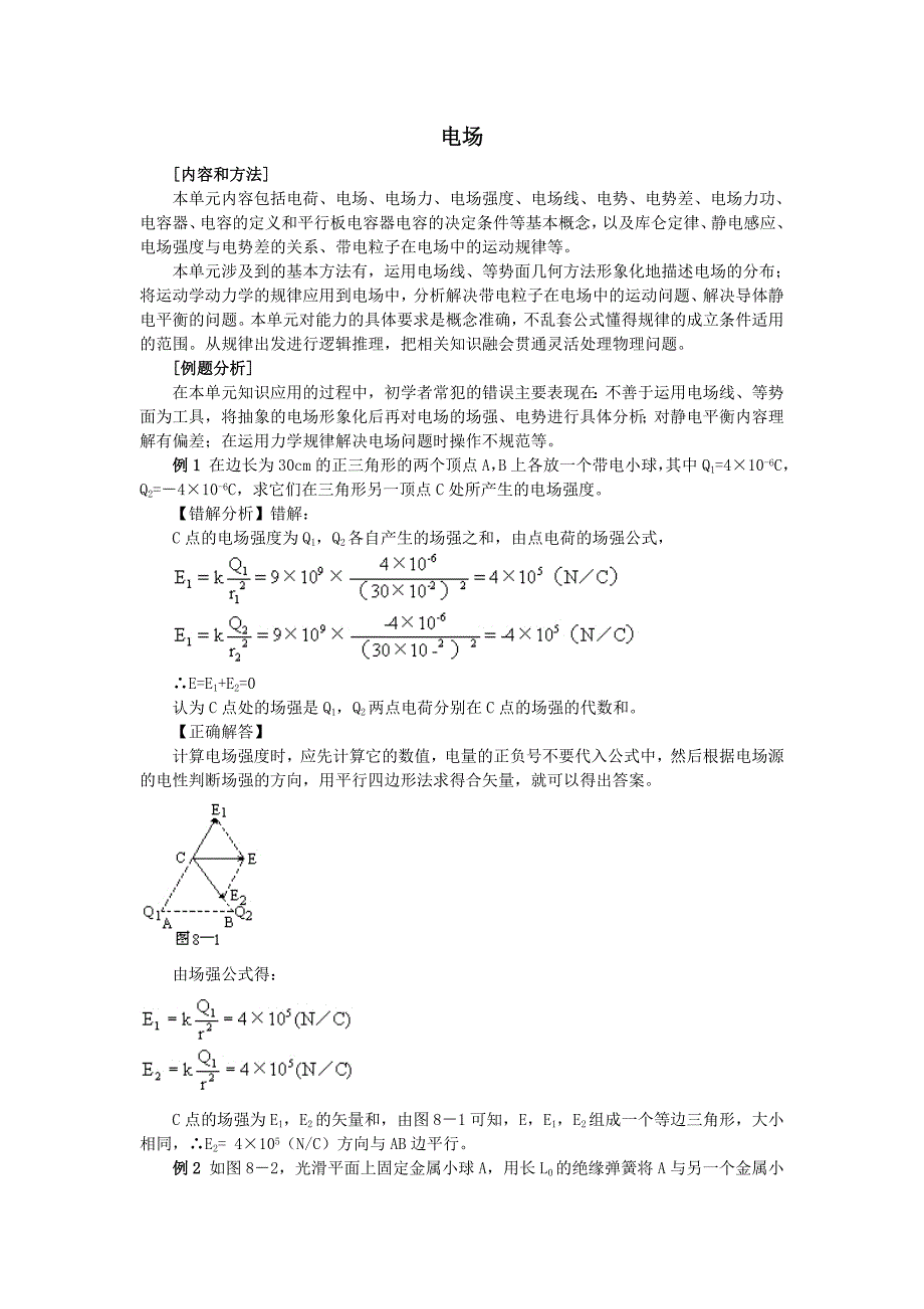 高考物理电场易错题_第1页