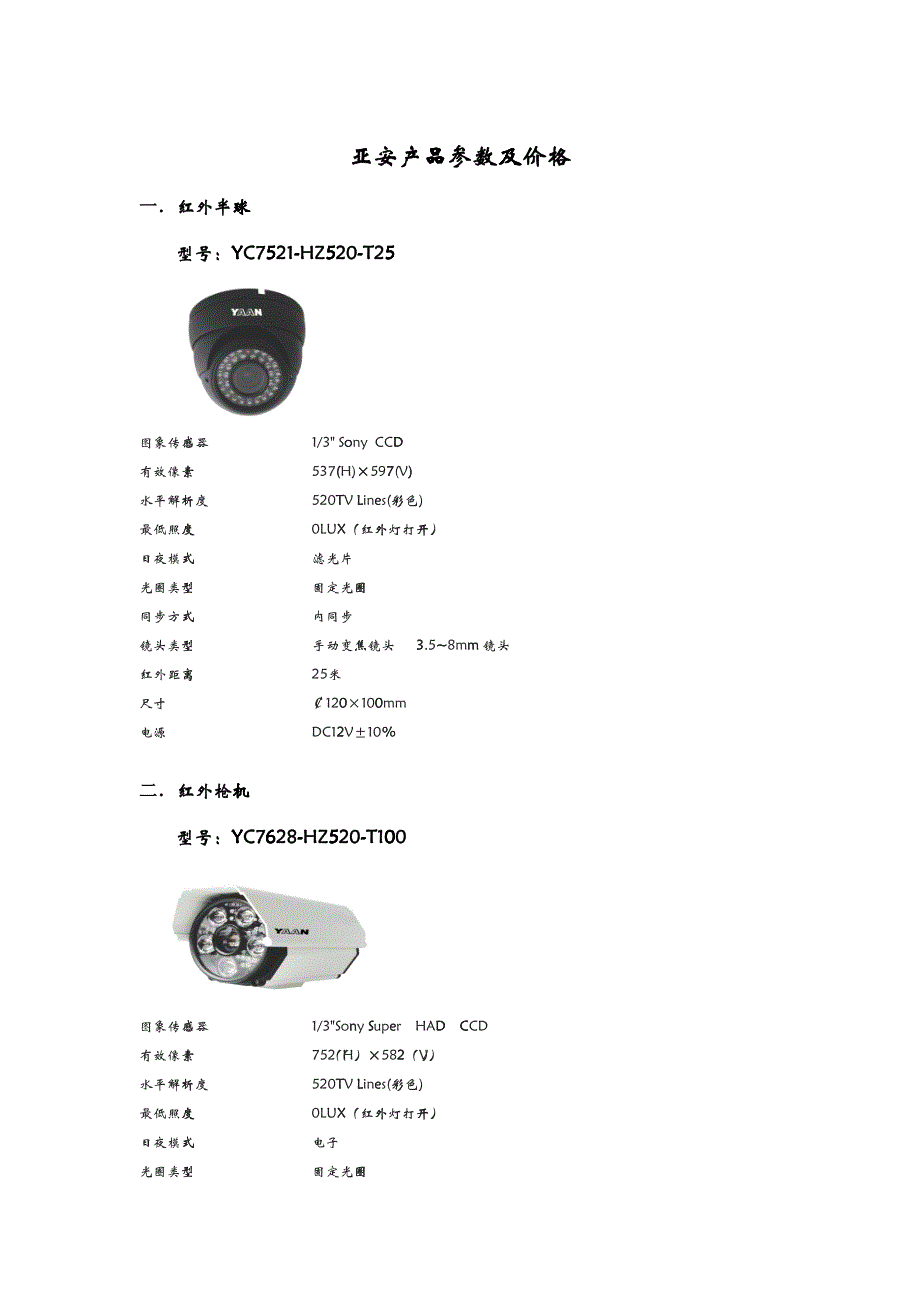 亚安产品参数及价格_第1页