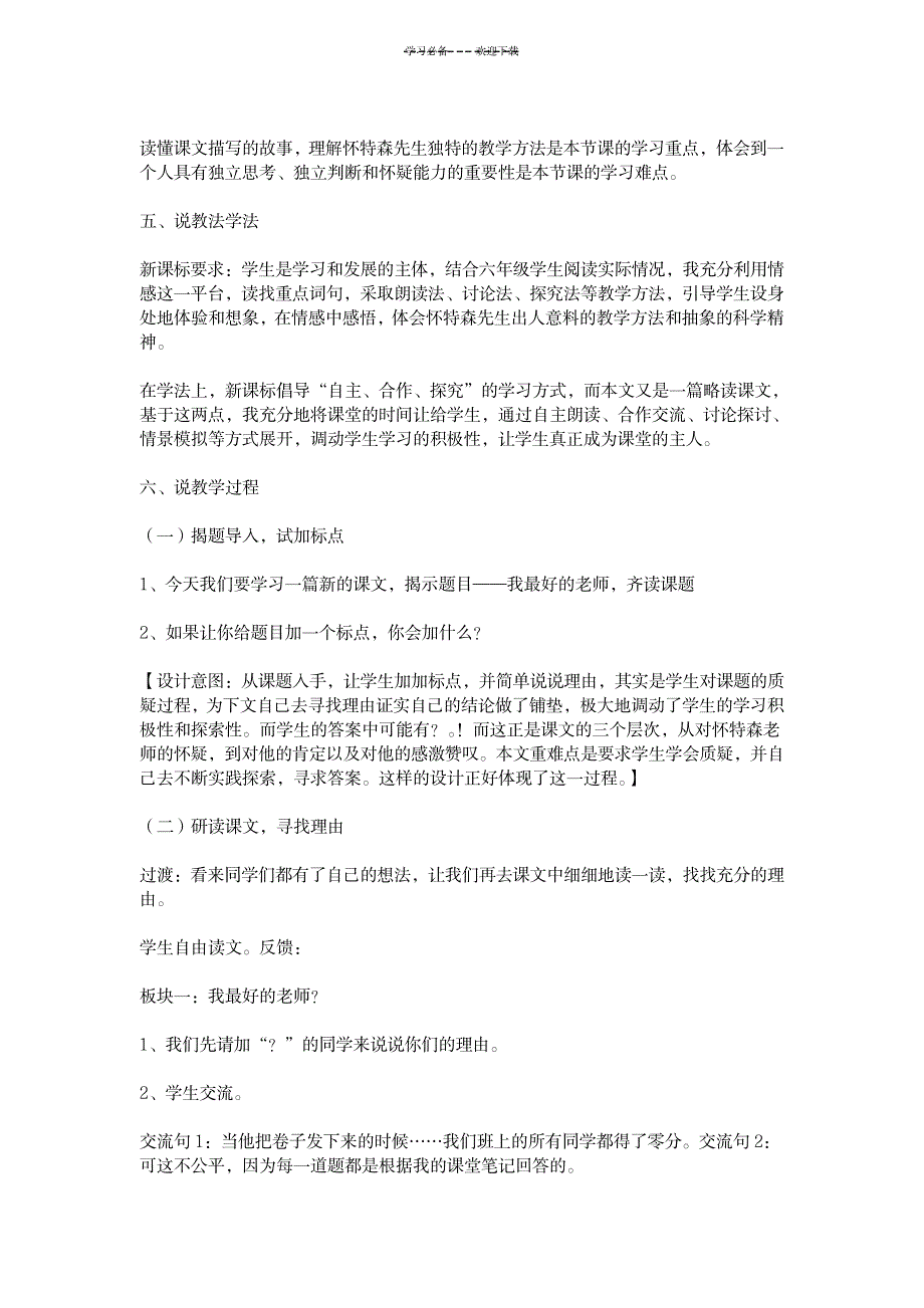 六年级语文《我最好的老师》说课稿_小学教育-小学考试_第2页