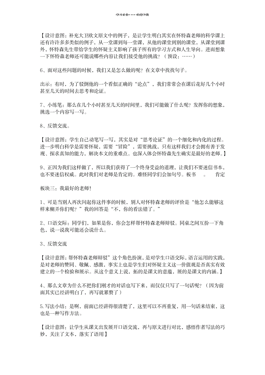 六年级语文《我最好的老师》说课稿_小学教育-小学考试_第4页