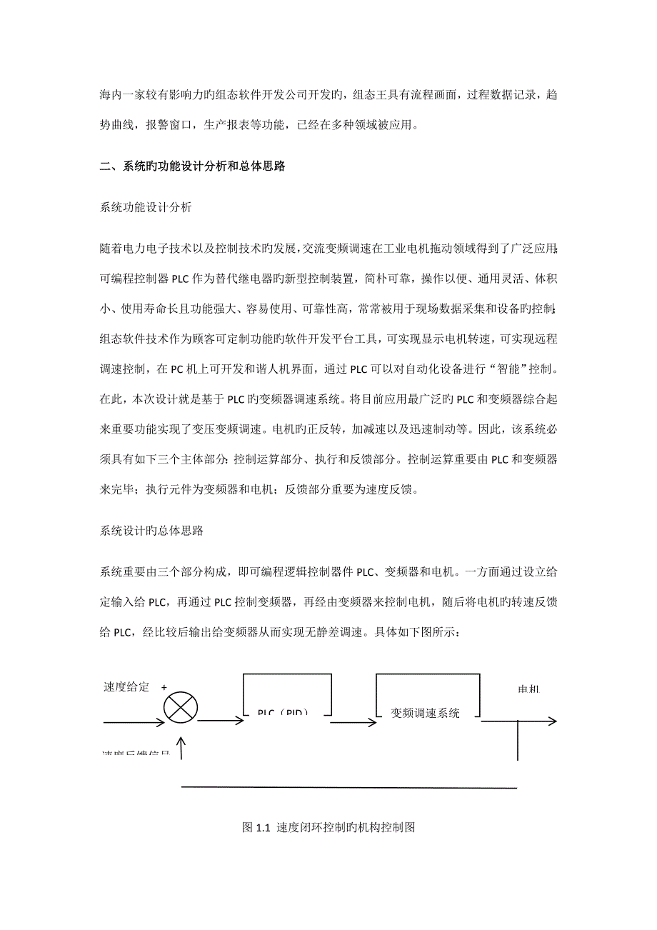 基于PLC的变频调速系统设计_第4页