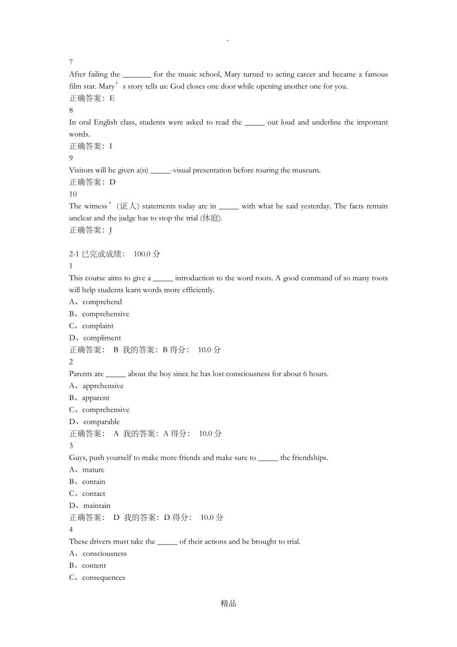 UOOC拓展英语词汇练习答案_第5页