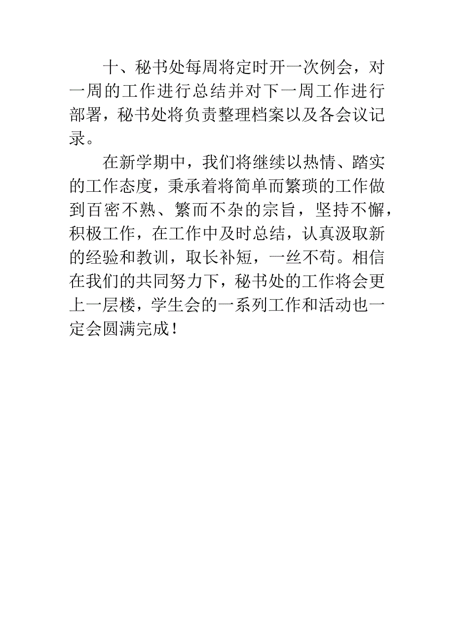 20XX年学生会秘书处计划书.docx_第4页