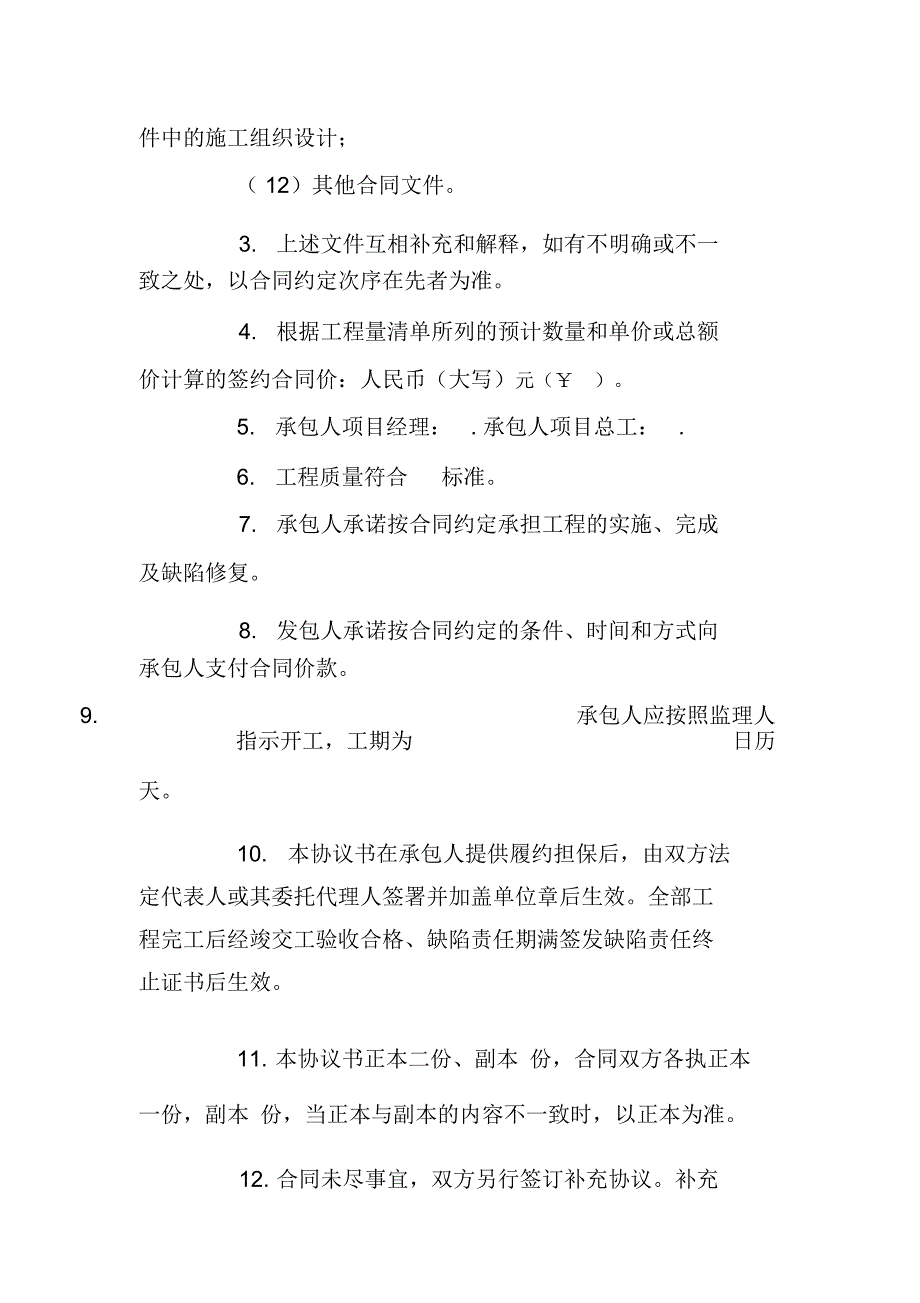 2020公路工程施工合同范本_第2页