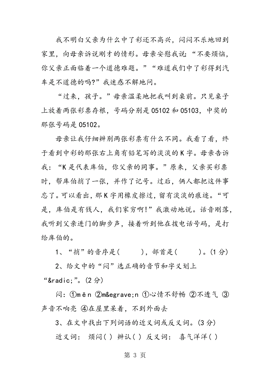 四年级语文第二学期第二单元综合素质测试卷及答案.doc_第3页