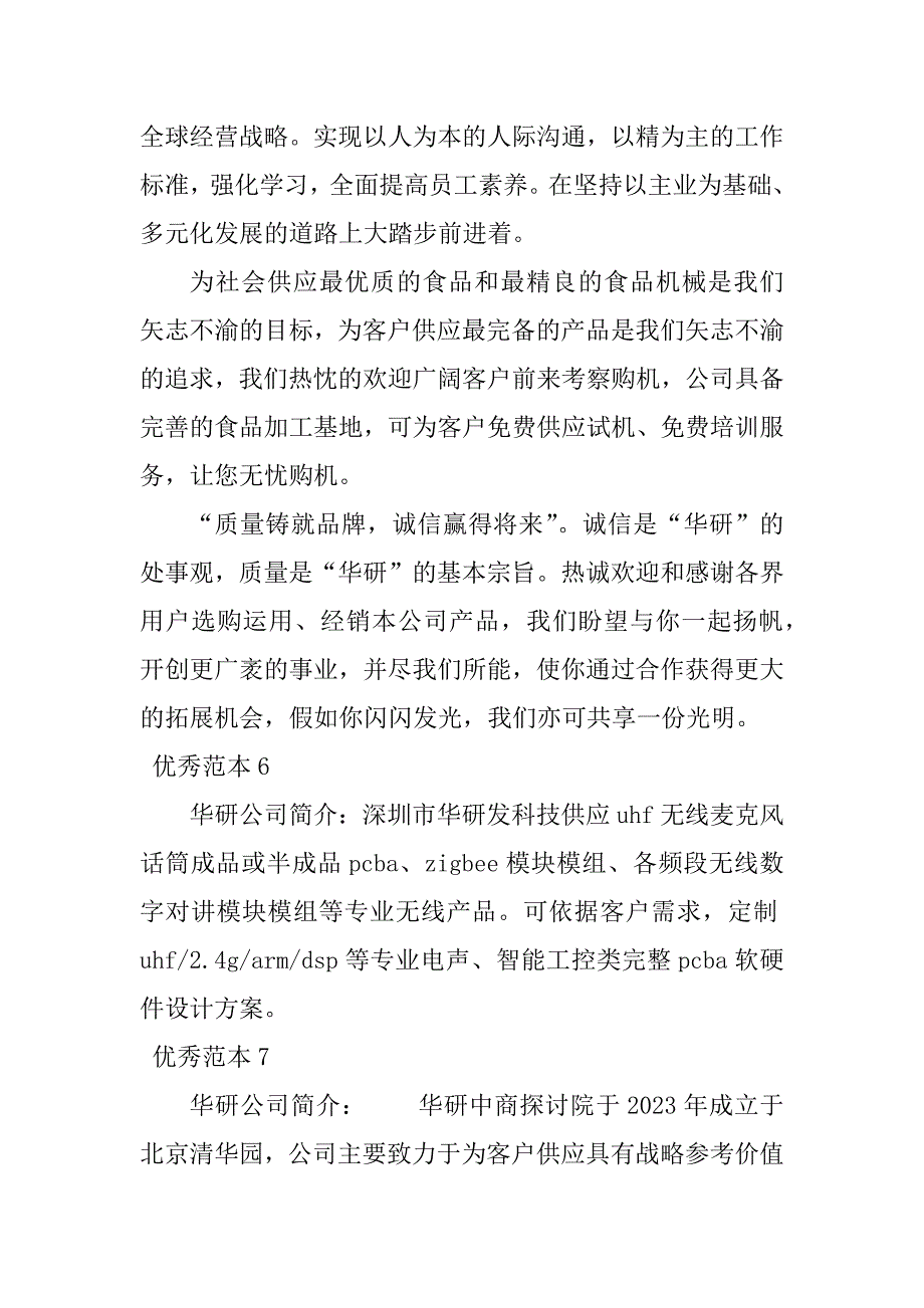 2023年华研公司简介(7个范本)_第5页