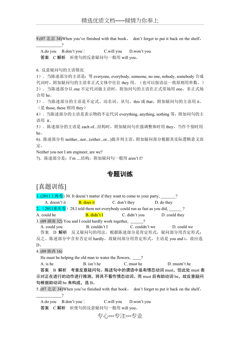 2013反意疑问句教案_第4页