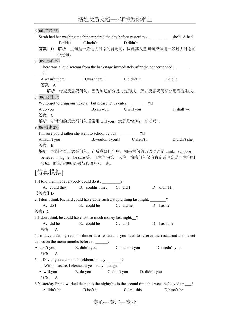 2013反意疑问句教案_第5页