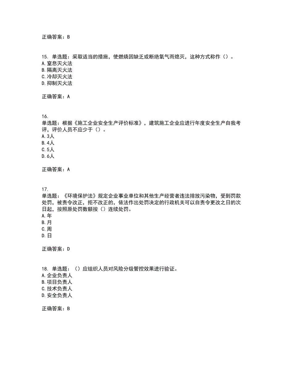 2022版山东省建筑施工专职安全生产管理人员（C类）资格证书考试历年真题汇总含答案参考52_第4页