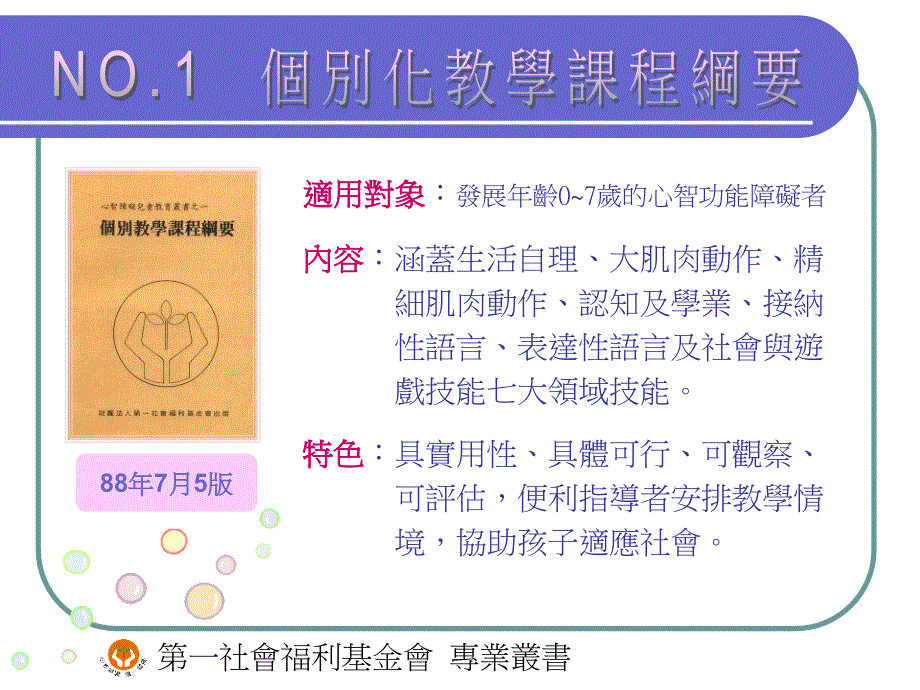 社会福利基金会出版.ppt_第2页