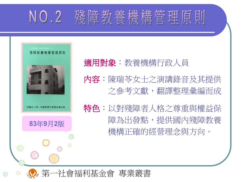 社会福利基金会出版.ppt_第3页