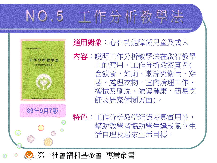 社会福利基金会出版.ppt_第4页