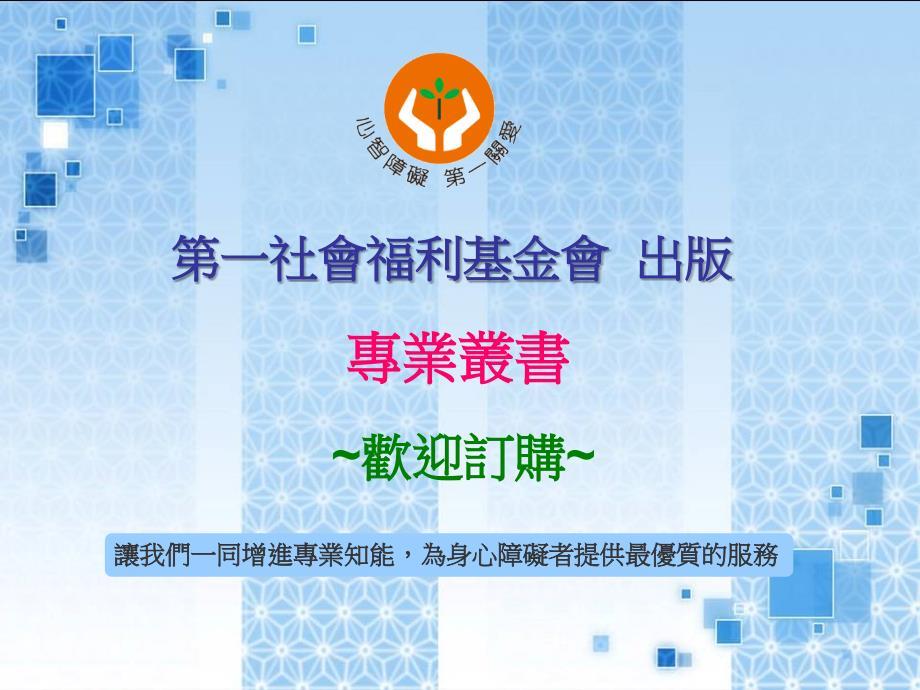 社会福利基金会出版.ppt
