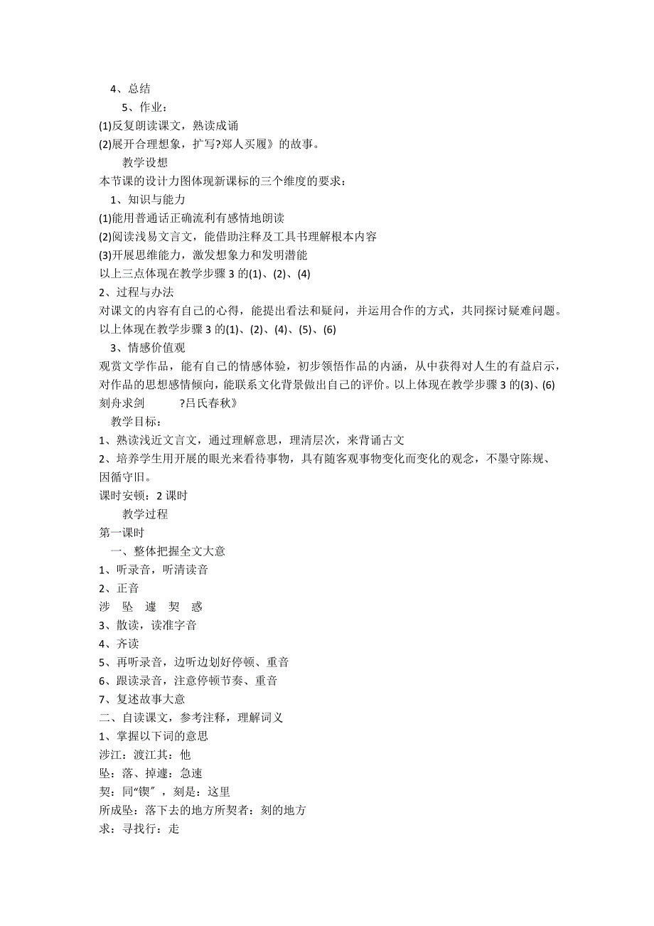 《古代寓言二则》教学设计（苏教版七上）_第2页