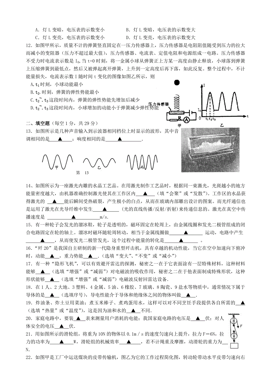 江苏省江都国际学校2013届中考物理5月适应性试卷（三）_第2页