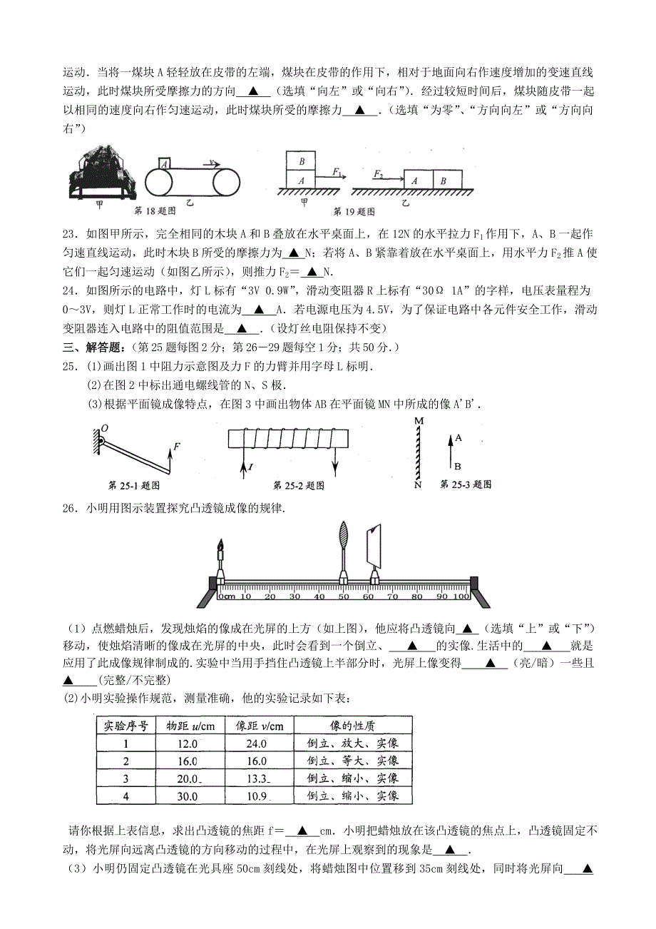 江苏省江都国际学校2013届中考物理5月适应性试卷（三）_第3页