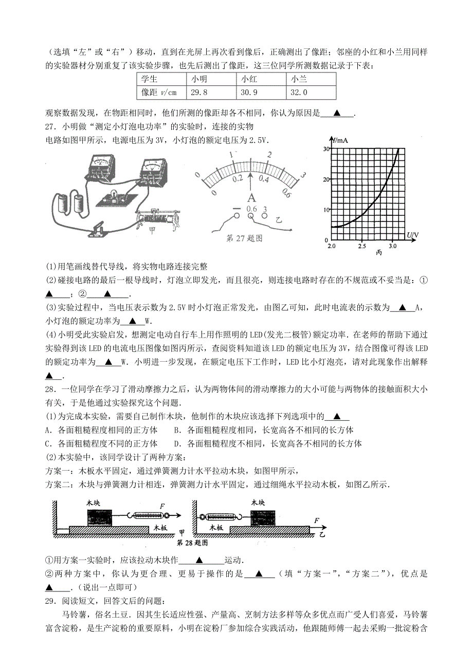 江苏省江都国际学校2013届中考物理5月适应性试卷（三）_第4页