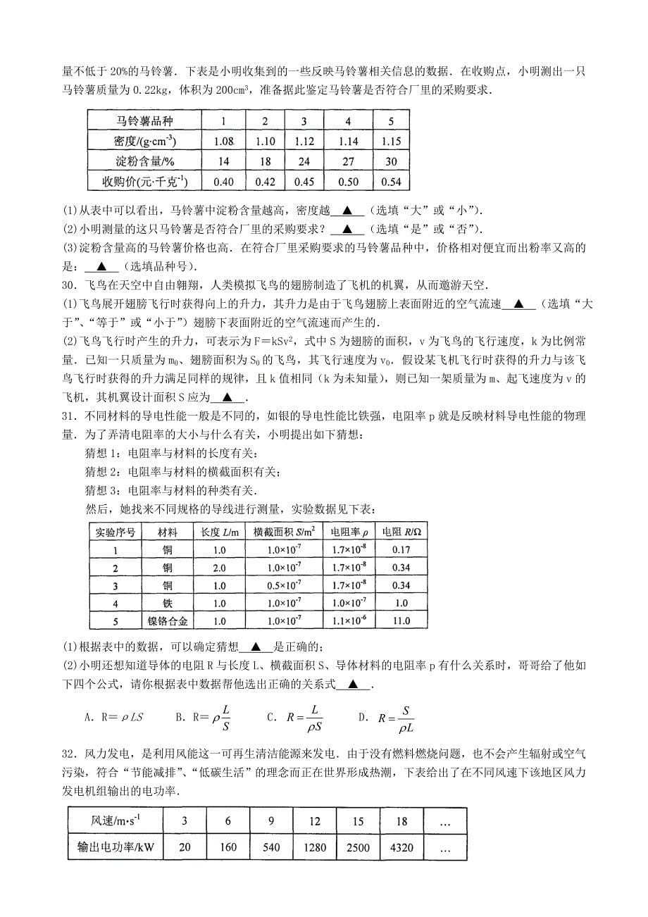 江苏省江都国际学校2013届中考物理5月适应性试卷（三）_第5页