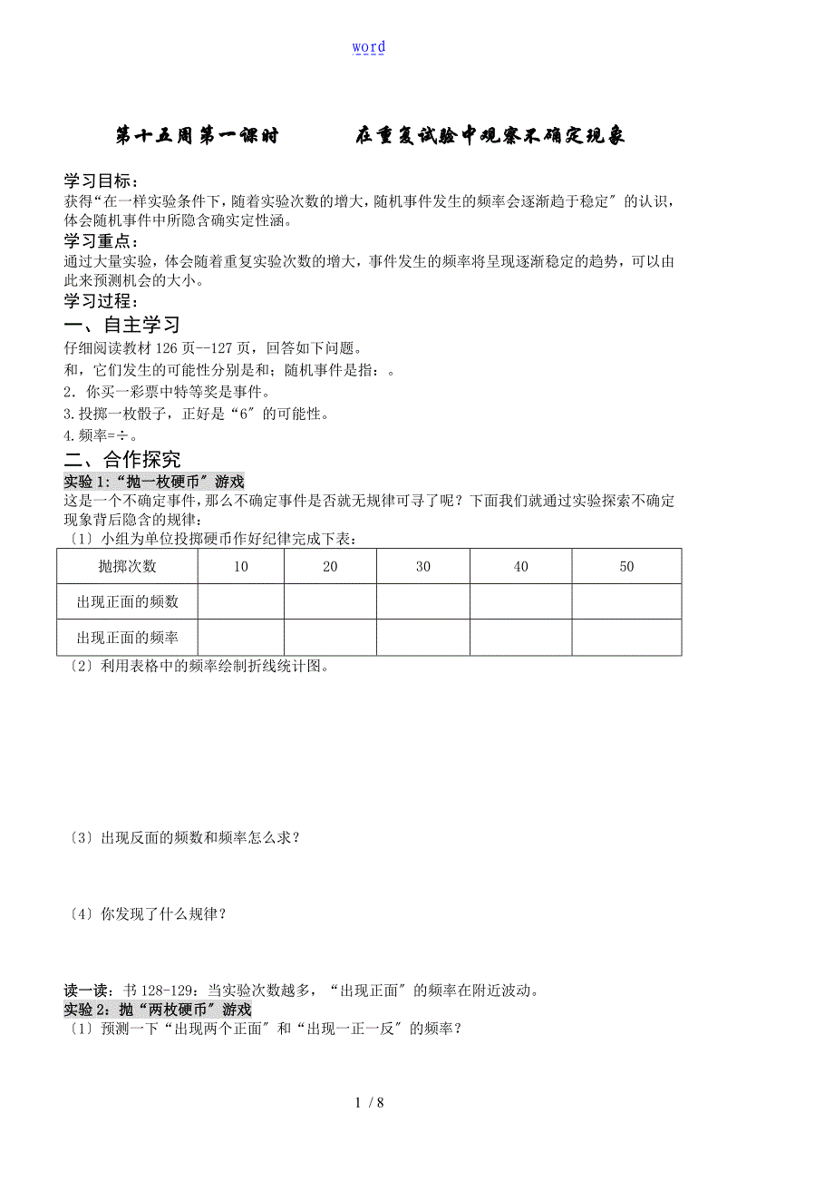 随机事件的概率导学案_第1页