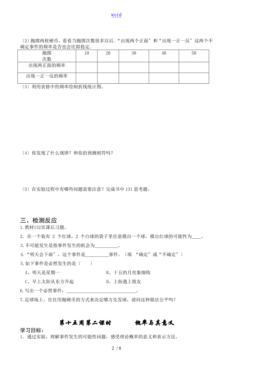 随机事件的概率导学案_第2页