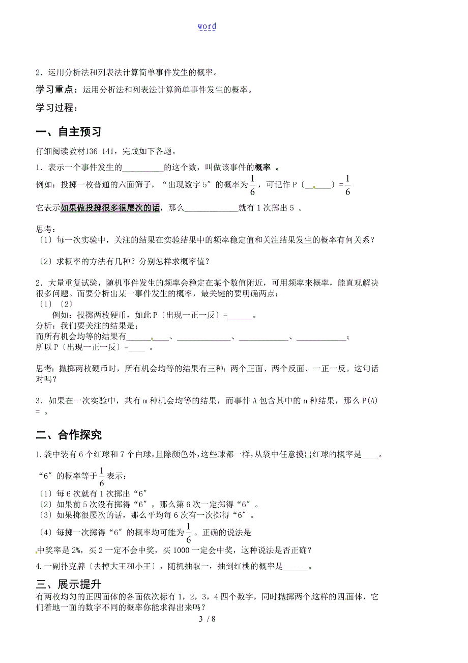 随机事件的概率导学案_第3页