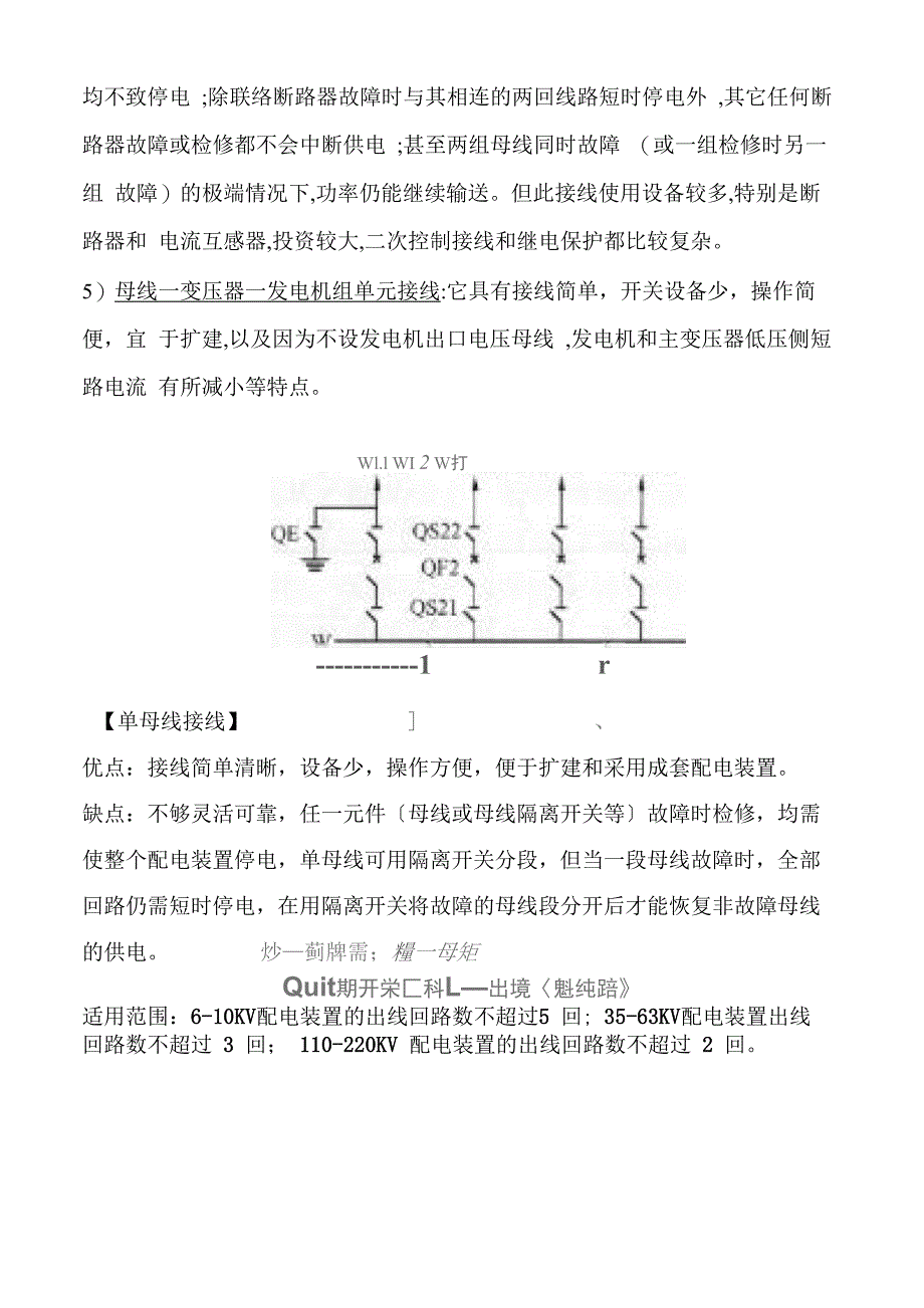 母线接线形式_第4页