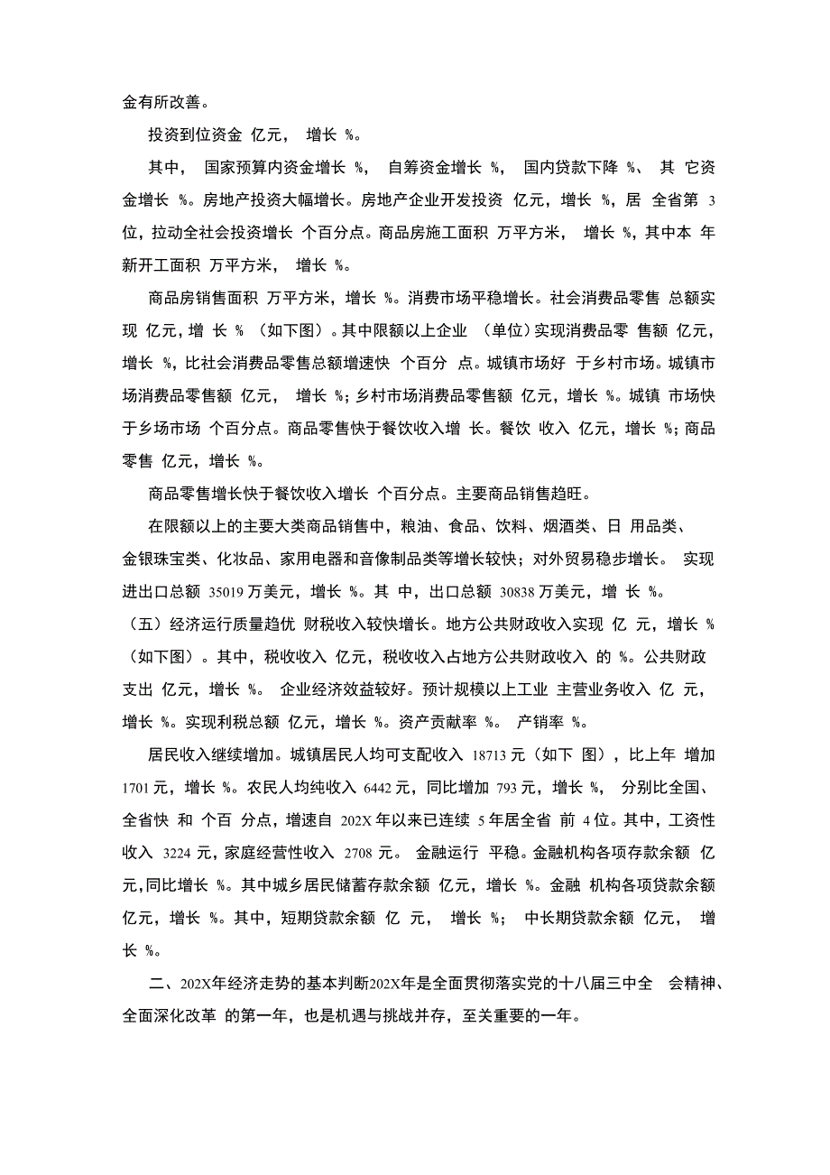 建筑业产值工作总结_第5页